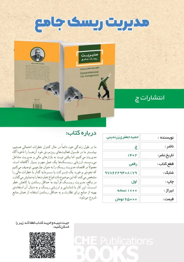 کتاب مدیریت ریسک جامع - Image 2