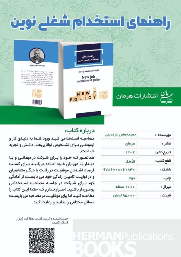 کتاب راهنمای استخدام شغلی نوین - Image 2